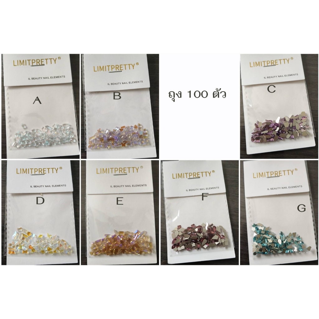 H6.เพชร และออโรร่า คละแบบคละไซส์ ถุงบรรจุ 100 ตัวโดยประมาณ