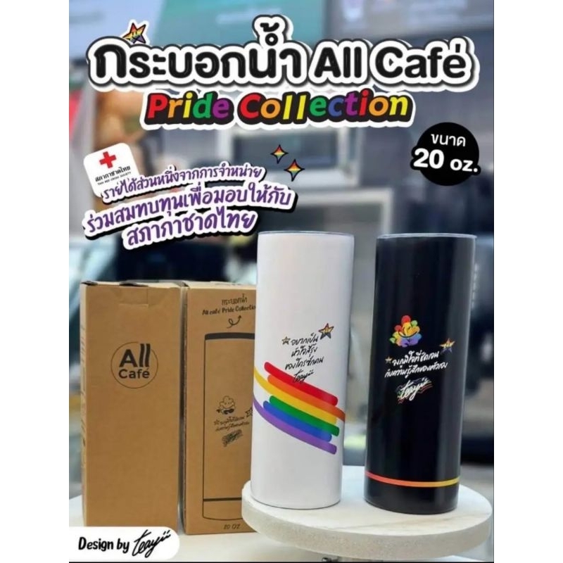 กระบอกน้ำสแตนเลส All Cafe’ Pride Collection