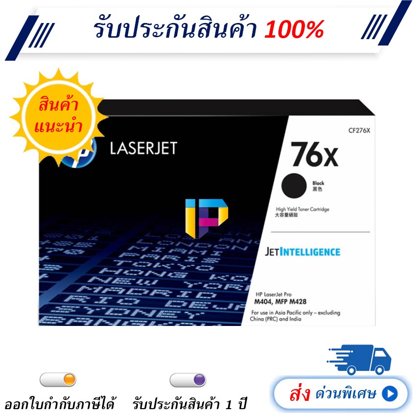 HP 76X [CF276X] Black Original Toner Cartridge มีรับประกัน