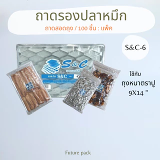 S&C ถาดรองปลาหมึก แพค 100 ใบ มีรูปรายละเอียดให้เทียบขนาด