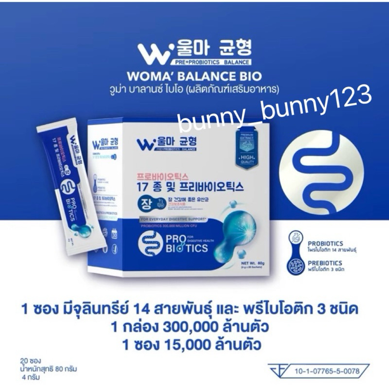 WOMA’ BALANCE BIO ไบโอ
