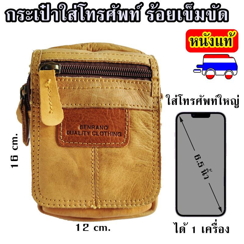 กระเป๋าใส่โทรศัพท์มือถือ หนังแท้ คาดเอว ร้อยกับเข็มขัด ซองใส่มือถือ คาดเอว หนังแท้