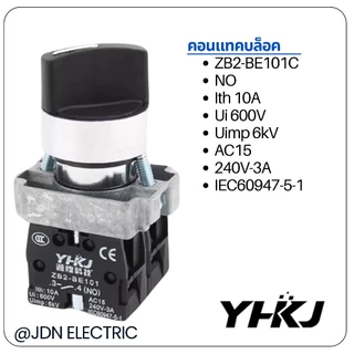XB2-BD23 XB2-BD33 Selector Switch 2POS 3POS Stay-Put 22mm 2NO 3A 240V ซีเล็คเตอร์สวิทช์ 2&3 ตำแหน่ง บิดค้าง