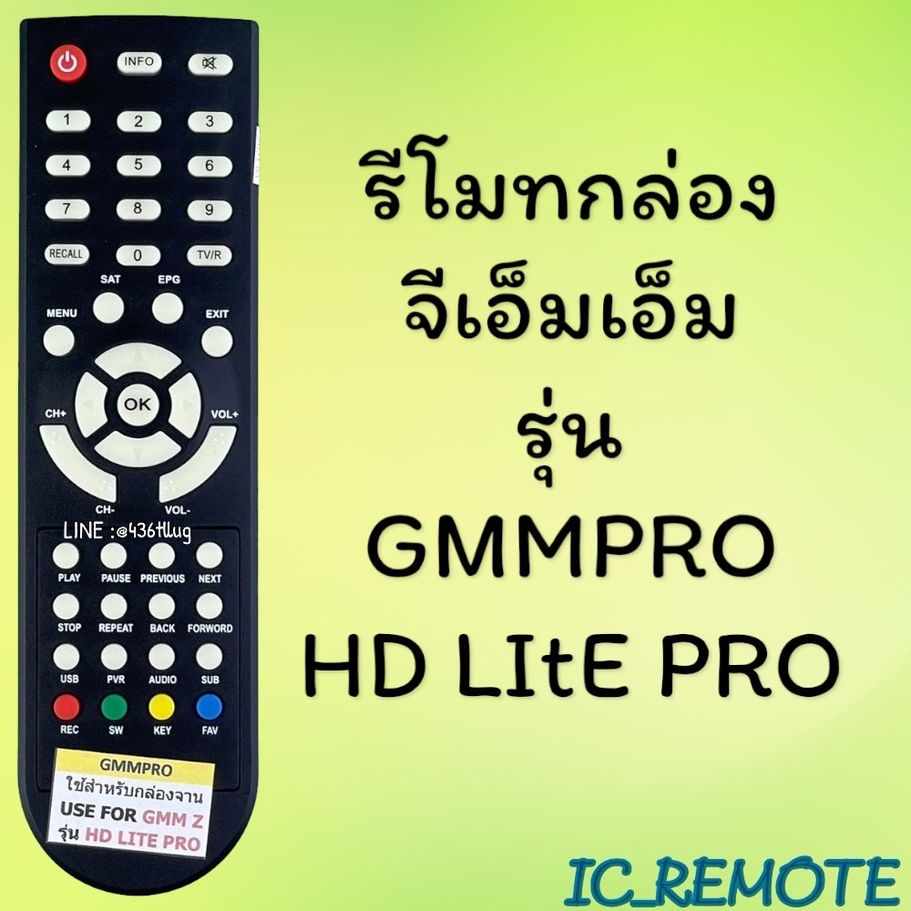 รีโมทรุ่น : ดิจิตอลจีเอ็มเอ็มGMM PRO รหัส  HD LITE PRO ตูดมล สินค้าพร้อมส่ง