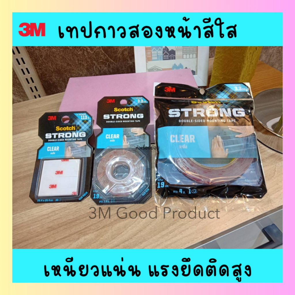 กาว2หน้า3m สีใส เทปกาวสองหน้า 3M แบบใส แรงยึดติดสูง เป็นเทป2หน้าคุณภาพดี เทปกาว มี 3 ขนาดให้เลือก
