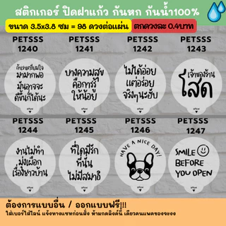 กันหก V.5 - แบบใส ปิดฝาแก้ว กันหก กันน้ำ 100%💦 ติดแก้วกาแฟ ปิดจุก กันหก grab lineman แบบใสสส petss