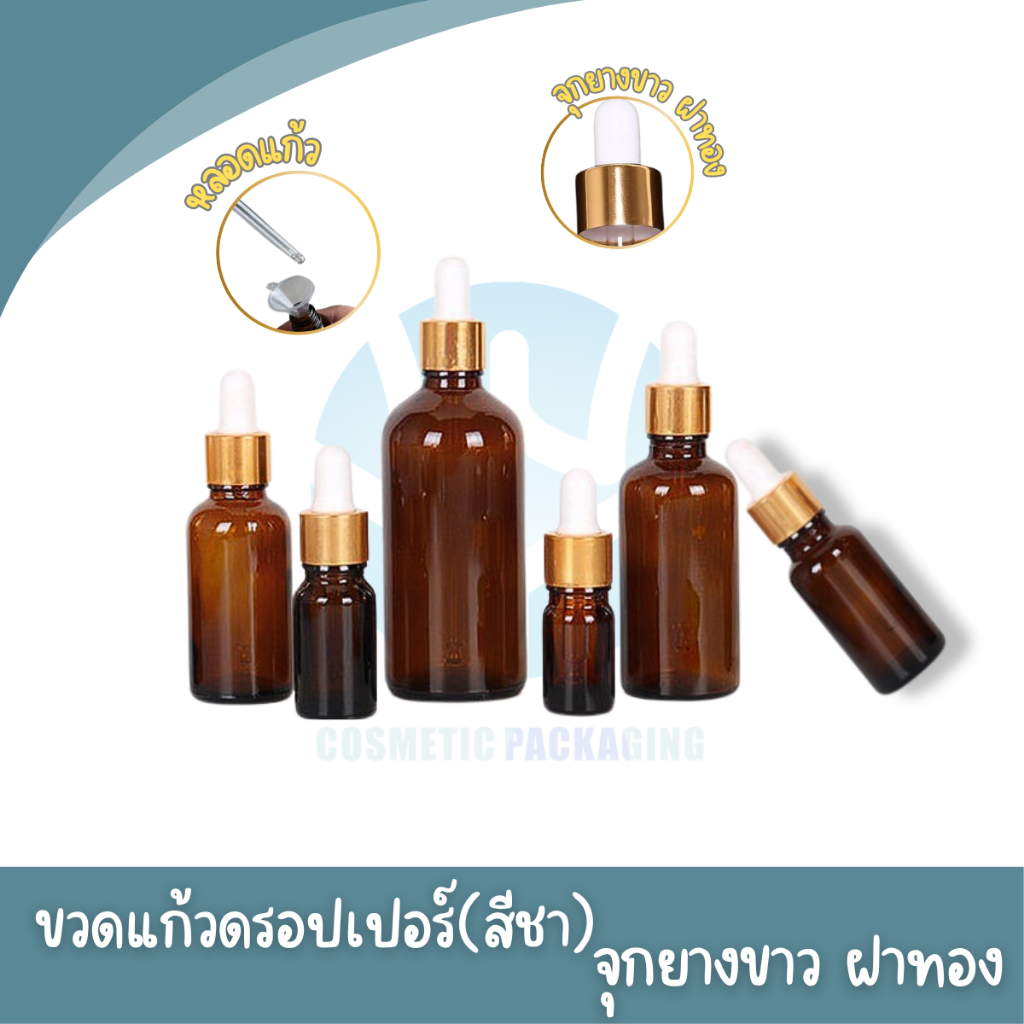AB03-พร้อมส่ง ชิ้น ขวดแก้วดรอปเปอร์ ขวดสีชา  dropper glass น้ำหอมอโรมา เซรั่ม ขวดใส่น้ำมันกัญชา น้ำมันหอมระเ