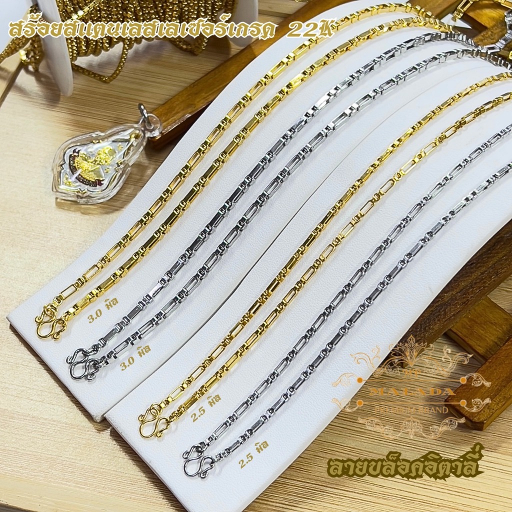 MELADA สร้อยสแตนเลสแท้100% สร้อยพระลายบล็อคอิตาลี สีทองเกรด22K สีเลส ห้อยพระ1องค์ ขนาด2.5มิล3.0มิล3.5มิล ยาว16-36นิ้ว