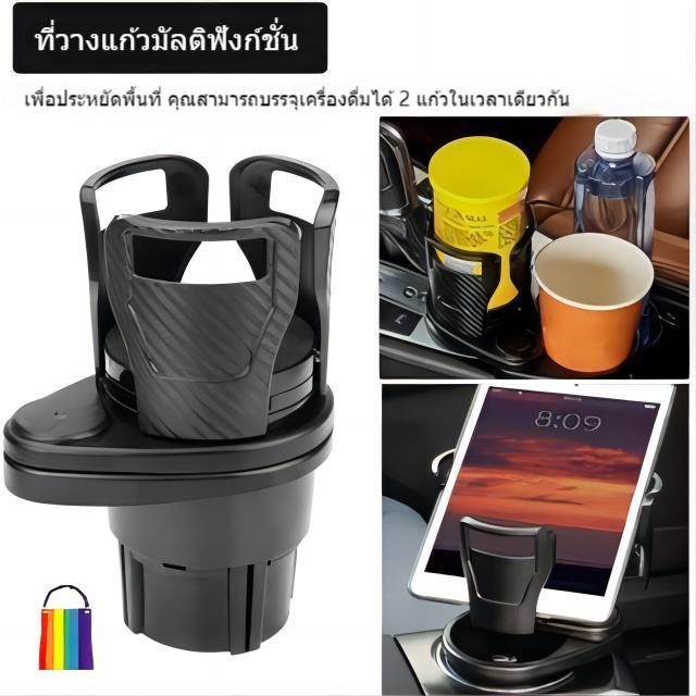 ที่วางแก้วน้ำในรถ ที่วางแก้วมัลติฟังก์ชั่นในรถยนต์ (ปรับขนาดได้) หมุนได้ 360 องศา เพื่อเพิ่มพื้นที่วางแก้วได้มากขึ้น