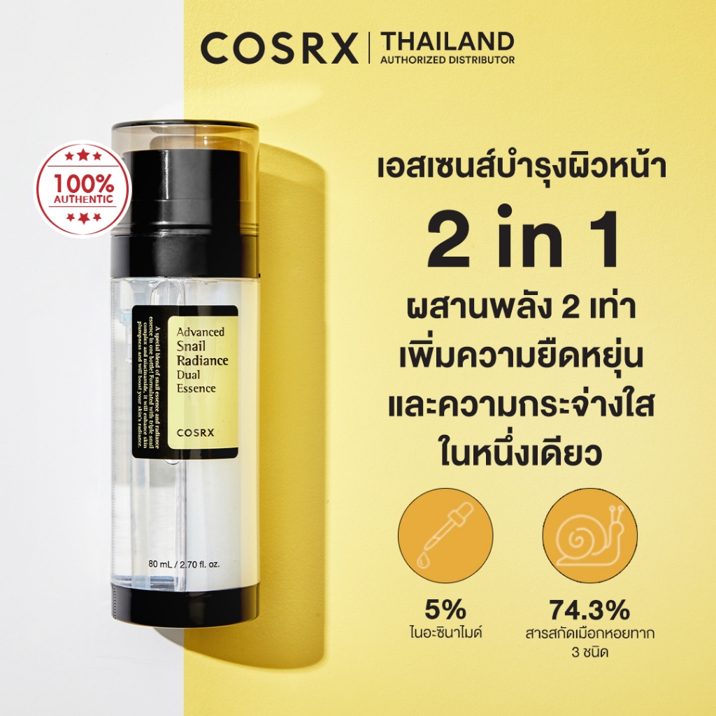 COSRX Advanced Snail Radiance Dual Essence 80ml 2 in 1 เอสเซ้นส์ เติมความยืดหยุ่นและความกระจ่างใสในหนึ่งเดียว