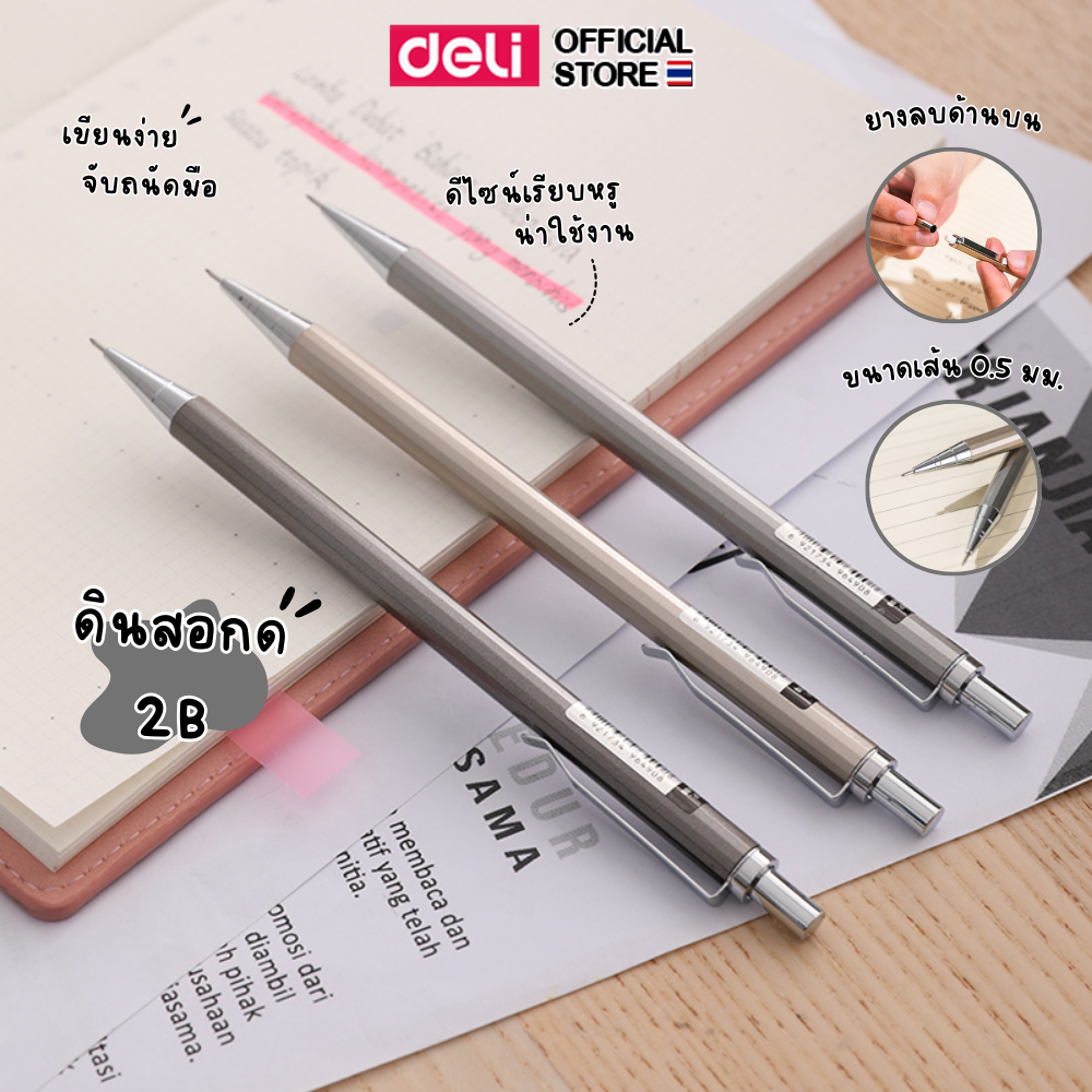 ดินสอกดด้ามเหล็ก Deli ดินสอ ดินสอกด เครื่องเขียน อุปกรณ์การเรียน ดินสอ2b สีสันสดใส ขนาด 0.5mm (คละสี 1 แท่ง)