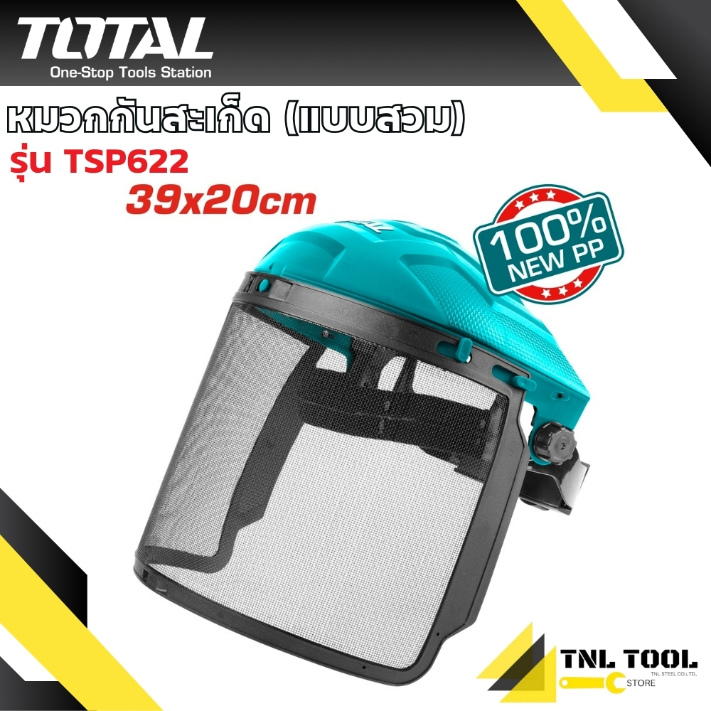 หมวกกันสะเก็ด / หน้ากากกันสะเก็ด ( แบบตาข่าย ) รุ่น TSP622 ( Mesh Visor ) แบบสวมหัว TOTAL