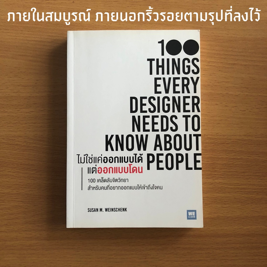 หนังสือมือสอง (ภายนอกมีริ้วรอยบ้าง) ไม่ใช่แค่ออกแบบได้ แต่ออกแบบโดน 100 Things Every Designer Needs 