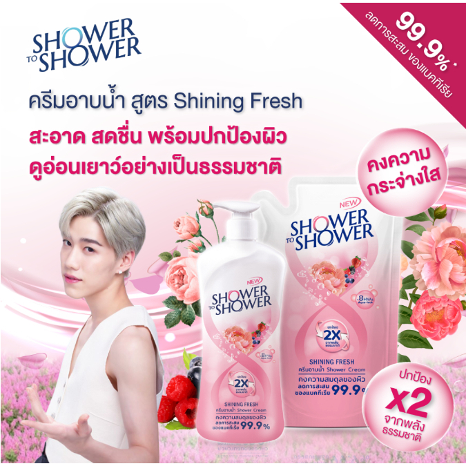ครีมอาบน้ำ SHOWERTOSHOWER