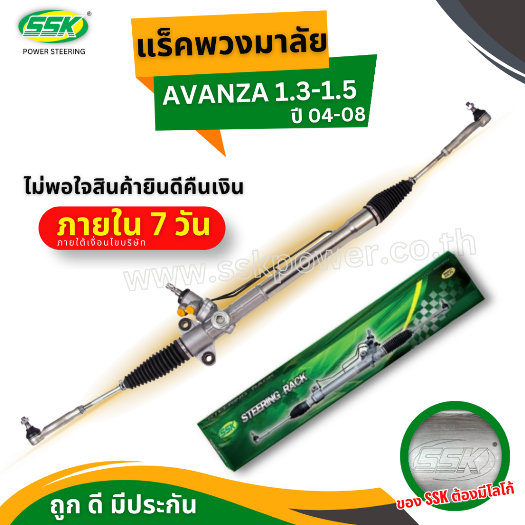 แร็คพวงมาลัยเพาเวอร์ TOYOTA AVANZA สำหรับปี 2004-11 (ใหม่)