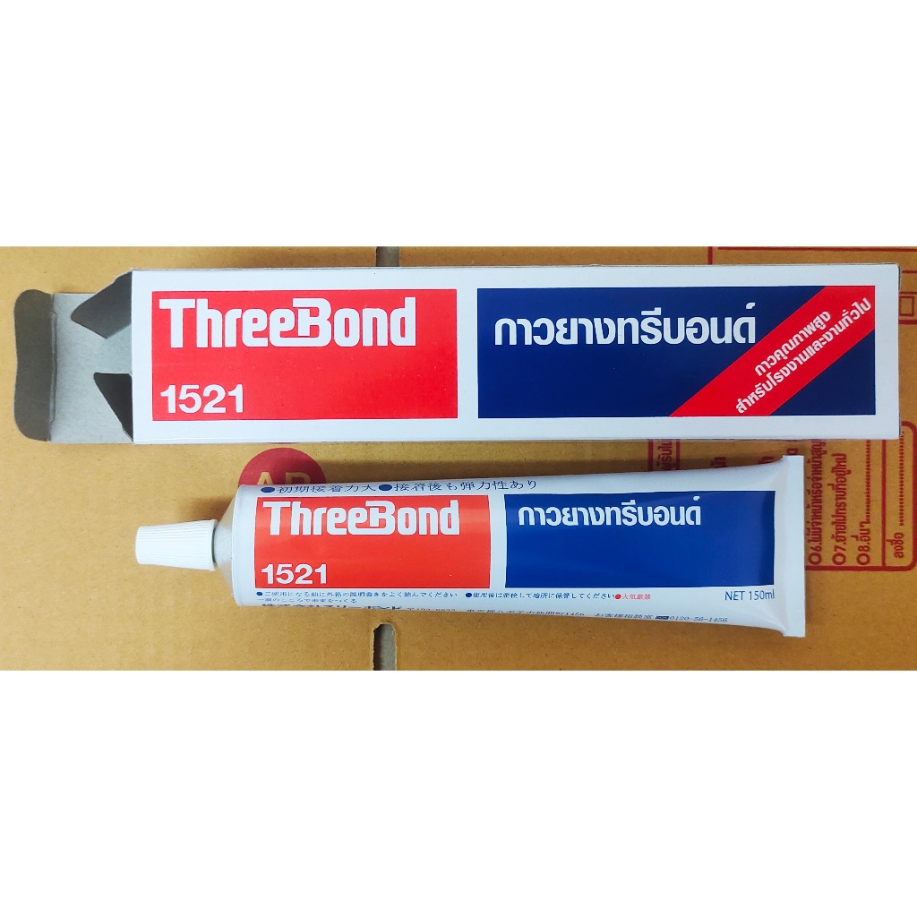 กาวยางทรีบอนด์ 1521 ThreeBond TB1521 ของแท้ 100% ล๊อตใหม่จากโรงงานญี่ปุ่น MADE IN JAPAN