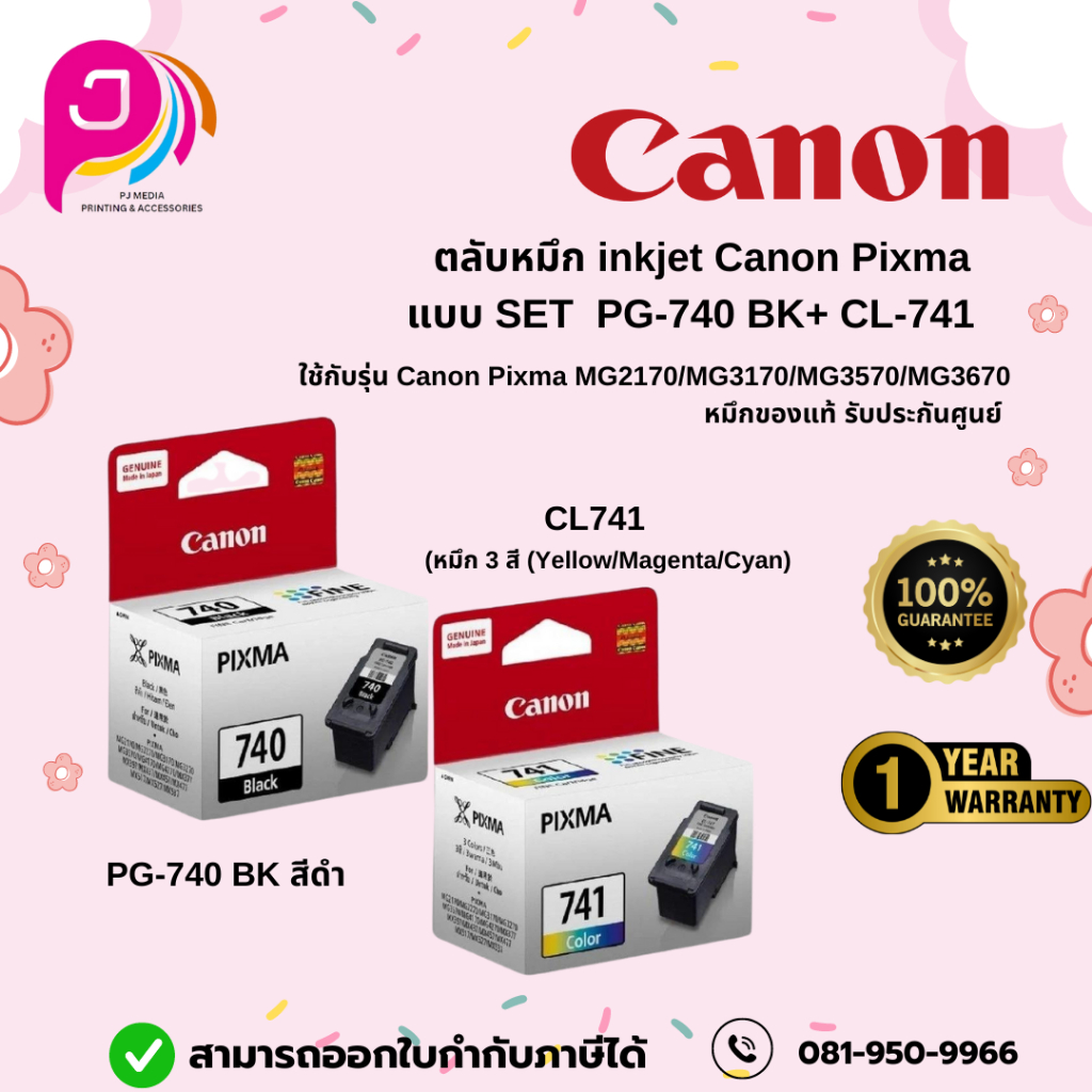 ตลับหมึกยก SET Canon PG-740 +CL-741 สำหรับ ปริ้นเตอร์ MG4270/MX517/MG3170/MG3670/MG4170/MX437/MX377