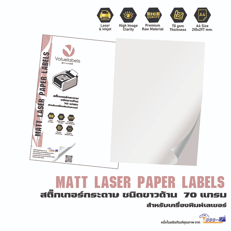 Valuelabels สติ๊กเกอร์กระดาษ ขาวด้าน  70 แกรม สำหรับเครื่องพิมพ์เลเซอร์ Matt Laser Paper Labels