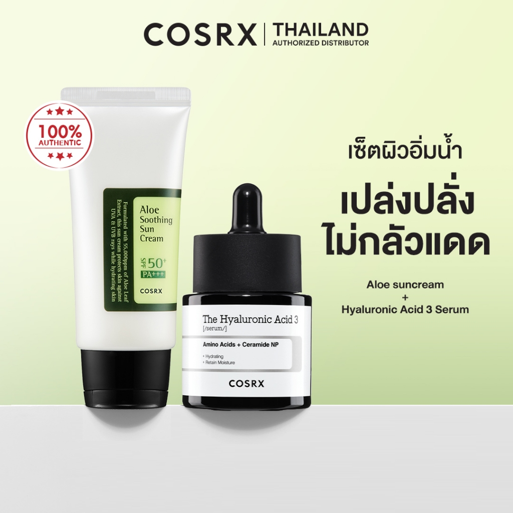 COSRX RX Serum +Aloe Soothing Suncream SPF50 PA+++ 50m เซรั่มไฮยาลูรอนิคเข้มข้น 3%