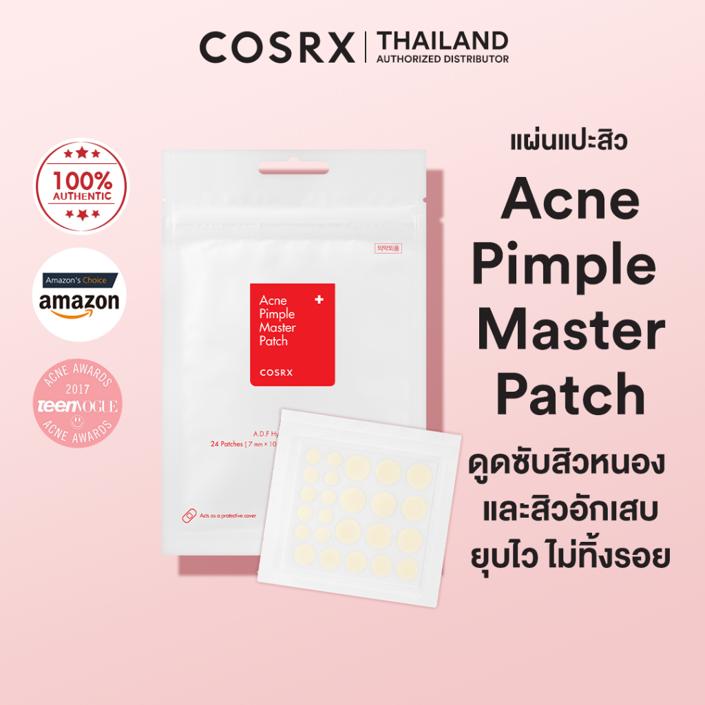 COSRX Acne Pimple Master Patch แผ่นแปะสิว แปะปุ๊ป ยุบปั๊บ! สิวหายหน้าใสแบบเร่งด่วน ช่วยดูดซับสิวหนอง สิวอักเสบ