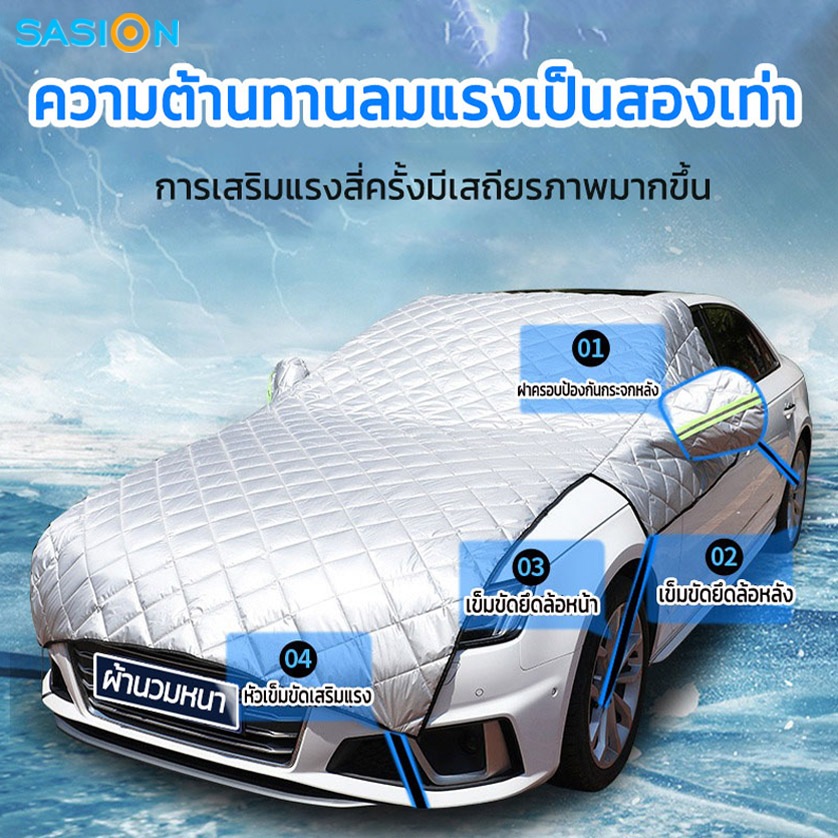 SASION ผ้าบังแดดหน้ารถ ม่านบังแดดด้านหน้า ม่านบังแดดด้านข้าง ทนแดด ทนฝน กันความร้อนคุณภาพ กันUV