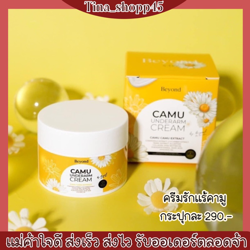 [ 30 กรัม ] ครีมรักแร้คามู บอสหนุ่ม รักแร้ขาว ระงับกลิ่นเหงื่อ ลดตุ่มหนังไก่