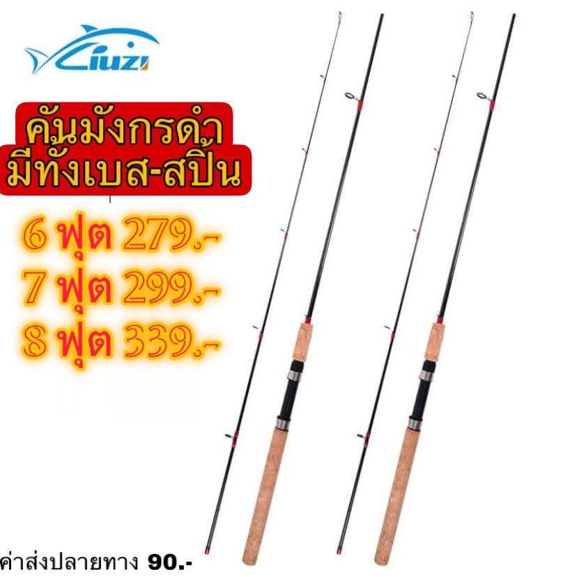 คันสปิ้น-เบส  มังกรดำเวท 10-20lb