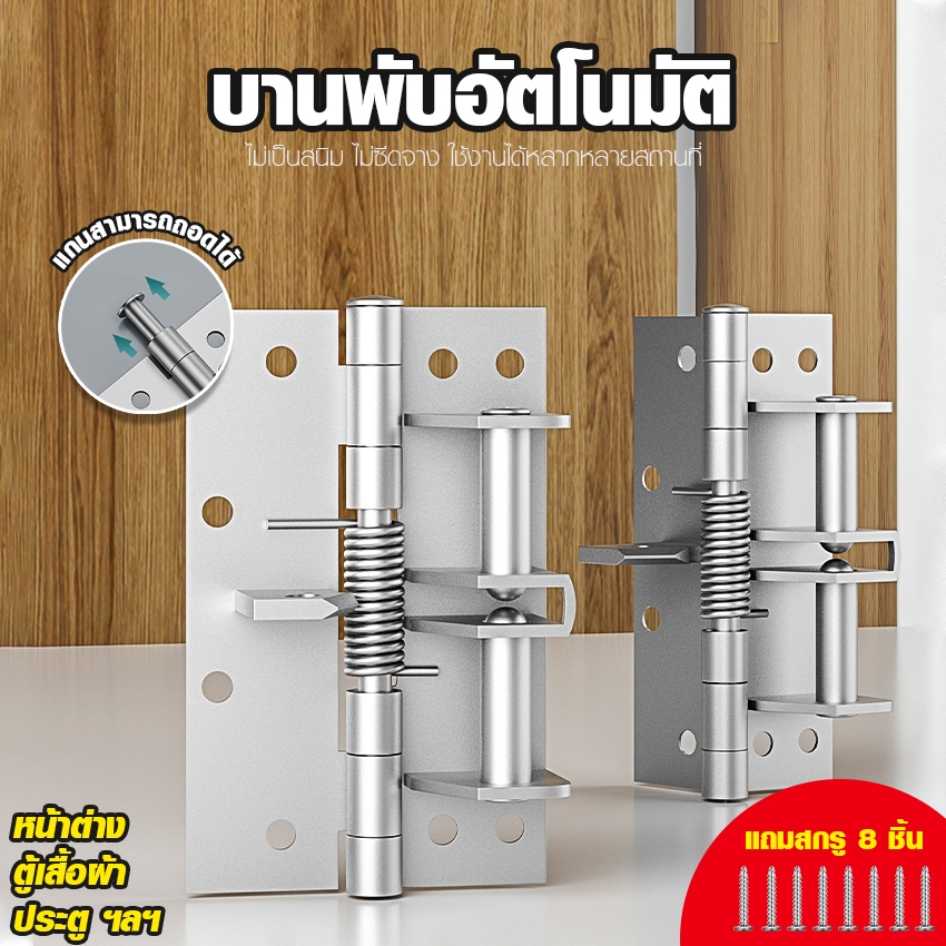 Systano (ส่งจากไทย) บานพับสปริงอัตโนมัติ บานพลับเปิด-ปิด 90° สำหรับหน้าต่าง ตู้เสื้อผ้า ตู้ประตู เหล็กคุณภาพสูง No.Y2008