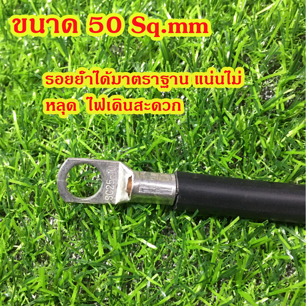 สายกราวด์วายซิ่งขนาด 50 SQ.mm สายเพิ่มกราวด์ สายแบตเตอรี่ ช่วยให้ไฟเดินได้สเถียร์ดีขึ้นกว่าเก่า