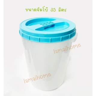 โหลใบใหญ่ ขนาด 26 และ 35 ลิตร โหลเอนกประสงค์ กระปุกพลาสติก โหลพลาสติก โหลดอง ฝาเกลียว ตัวขาวขุ่น