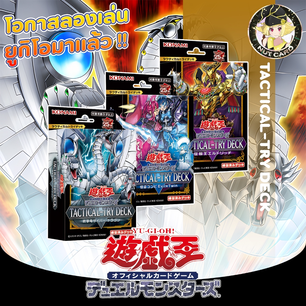 [Yugioh] Tactical Try Deck (OCG) ภาษาญี่ปุ่น