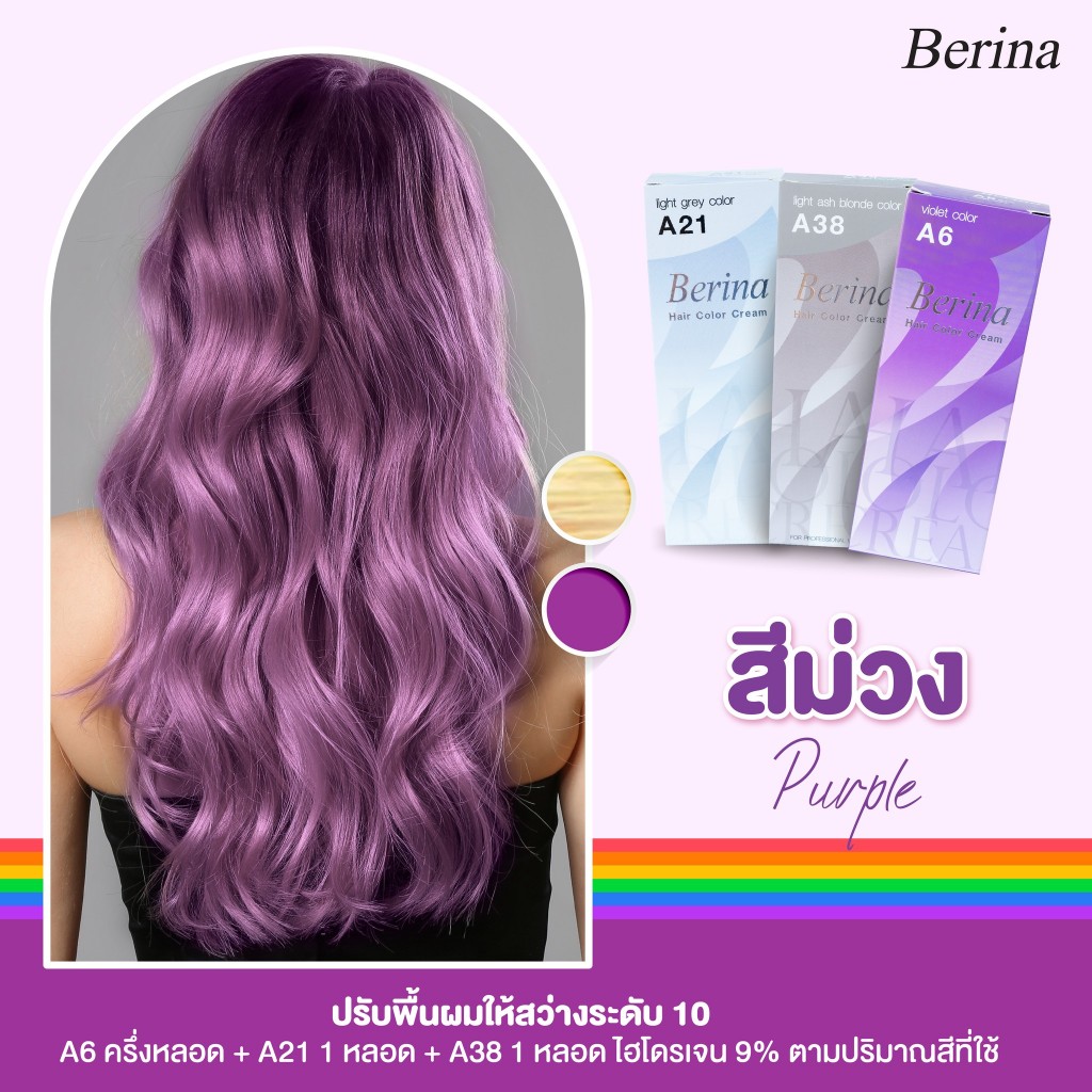 Berina เบอริน่า A38+A21+A6 สีม่วง ยาย้อมผม ครีมย้อมผม