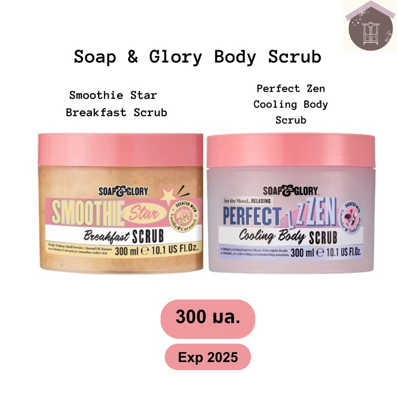 Soap & Glory Body Scrub 300 มล. โซพ แอนด์ กลอรี่ สครับ Smoothie Star Breakfast, Perfect Zen, สมูทตี้