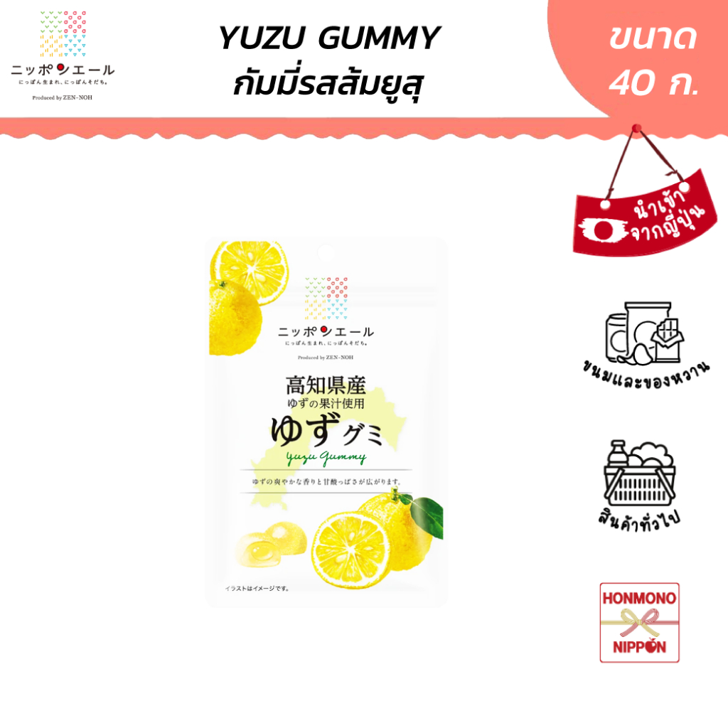 นิปปอนเยล กัมมี่ รสยูซุ จากเมืองโคจิ ขนาด 40 กรัม - Nippon-Yell Yuzu Gummy (Kochi)