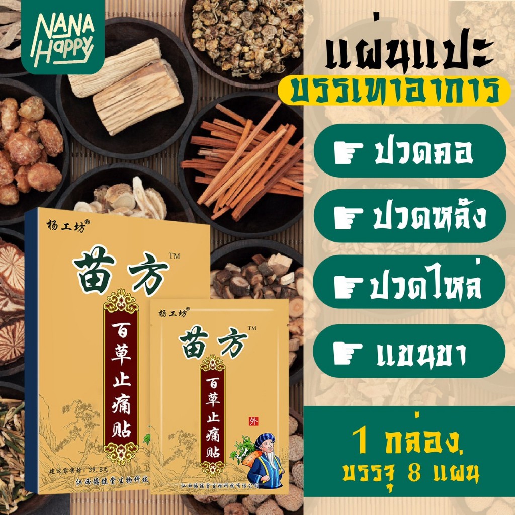 ✅ถูกที่สุด ของแท้100%✅แผ่นแปะแก้ปวด พลาสเตอร์สมุนไพรจีน สูตรร้อน คลายกล้ามเนื้อ-[สำรองยอดขายเดิม31K]