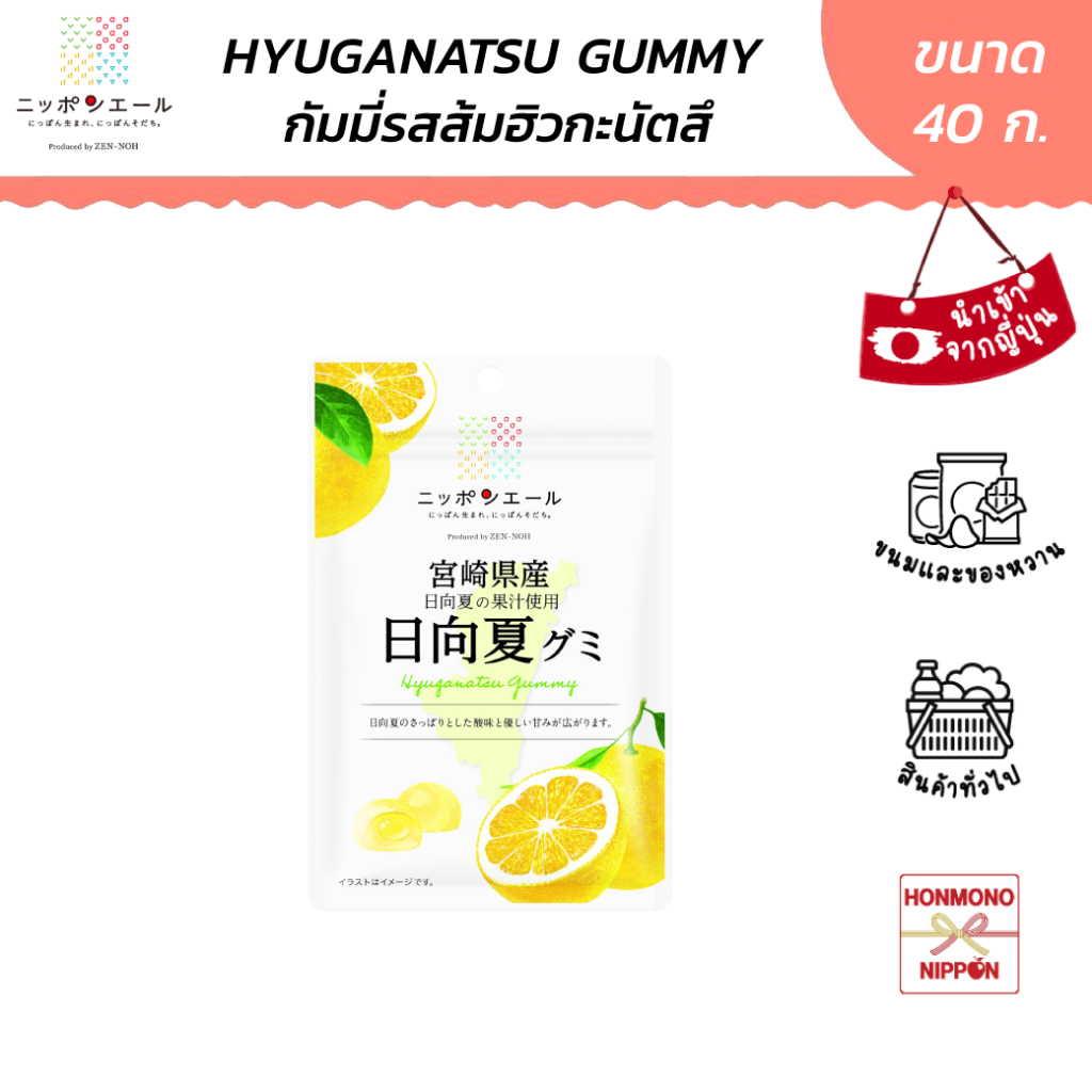 นิปปอนเยล กัมมี่ รสส้มฮิวกะนัตสึ จากเมืองมิยาซากิ ขนาด 40 กรัม - Nippon-Yell Hyuganatsu Gummy (Miyazaki)