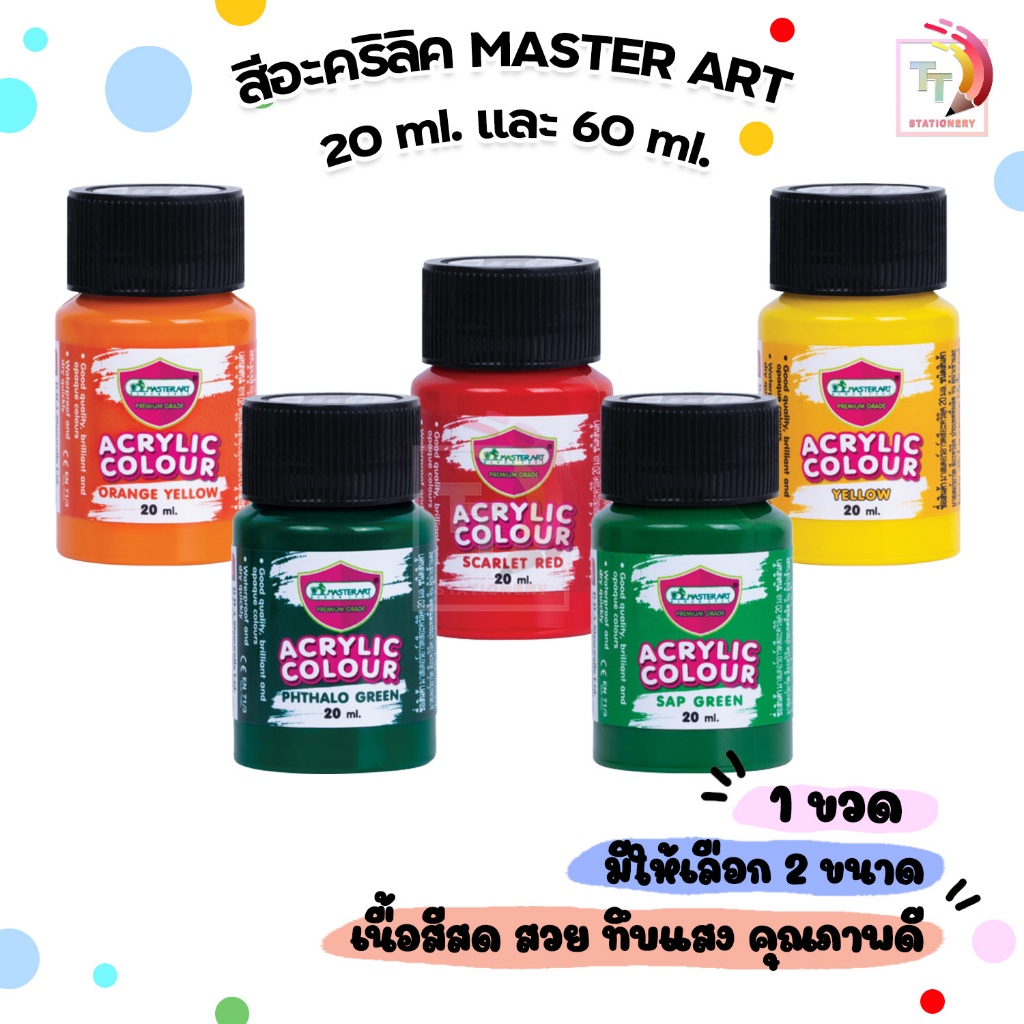 Master Art สีอะคริลิค แบบขวดพลาสติก ขนาด 20 ml. / 60 ml. ( จำนวน 1 ขวด )