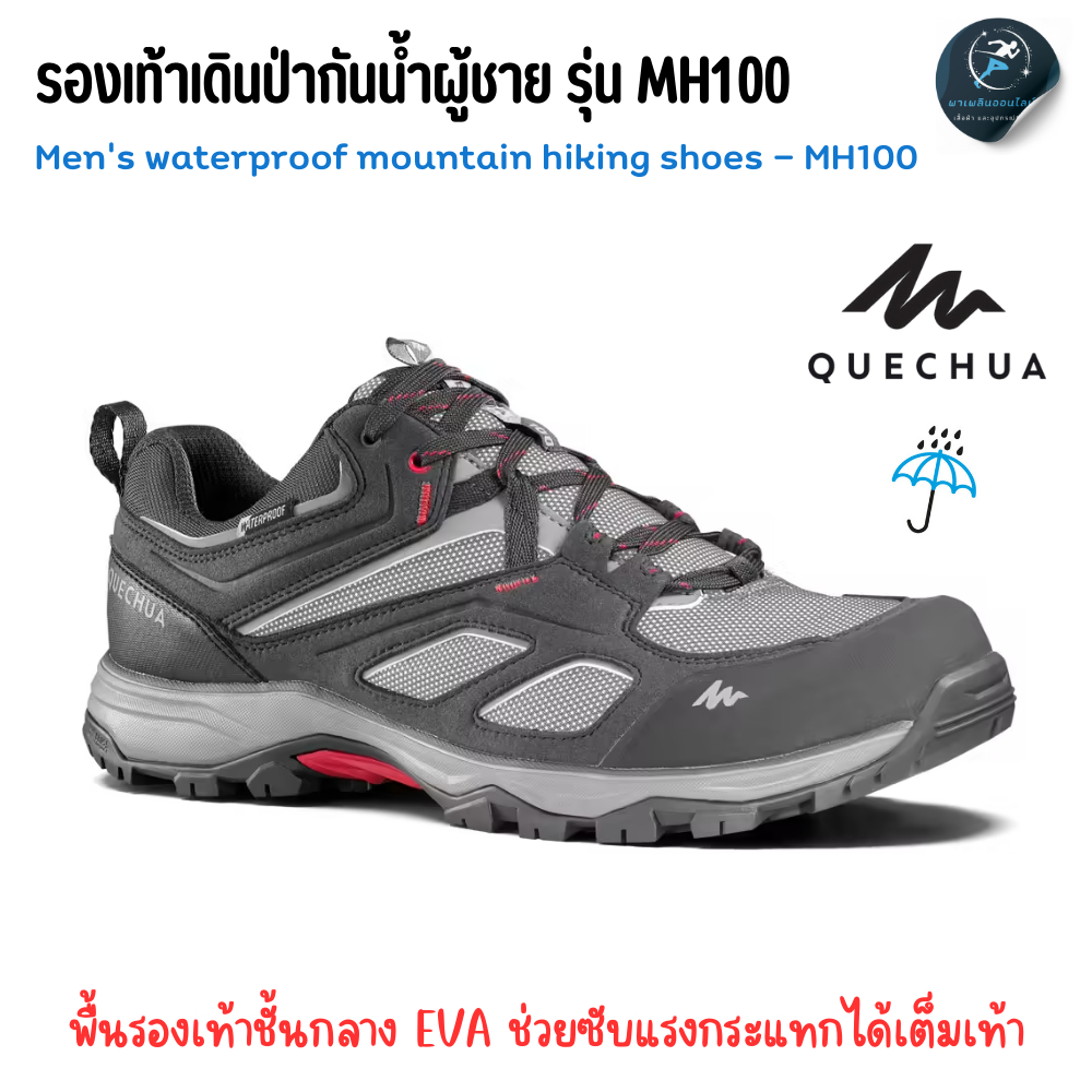 QUECHUA รองเท้าเดินป่ากันน้ำผู้ชาย รุ่น MH100 สีเทา ทนทาน น้ำหนักเบา ช่วยซับแรงกระแทกได้เต็มเท้า