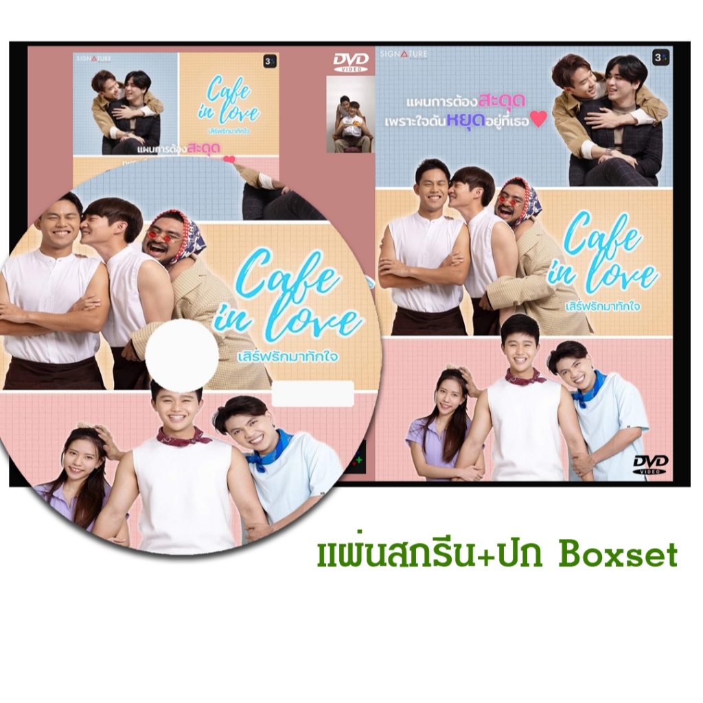 DVD ซีรี่ย์วาย-ไทย Café in Love เสิร์ฟรักมาทักใจ (ปี 2566) (แถมปก)