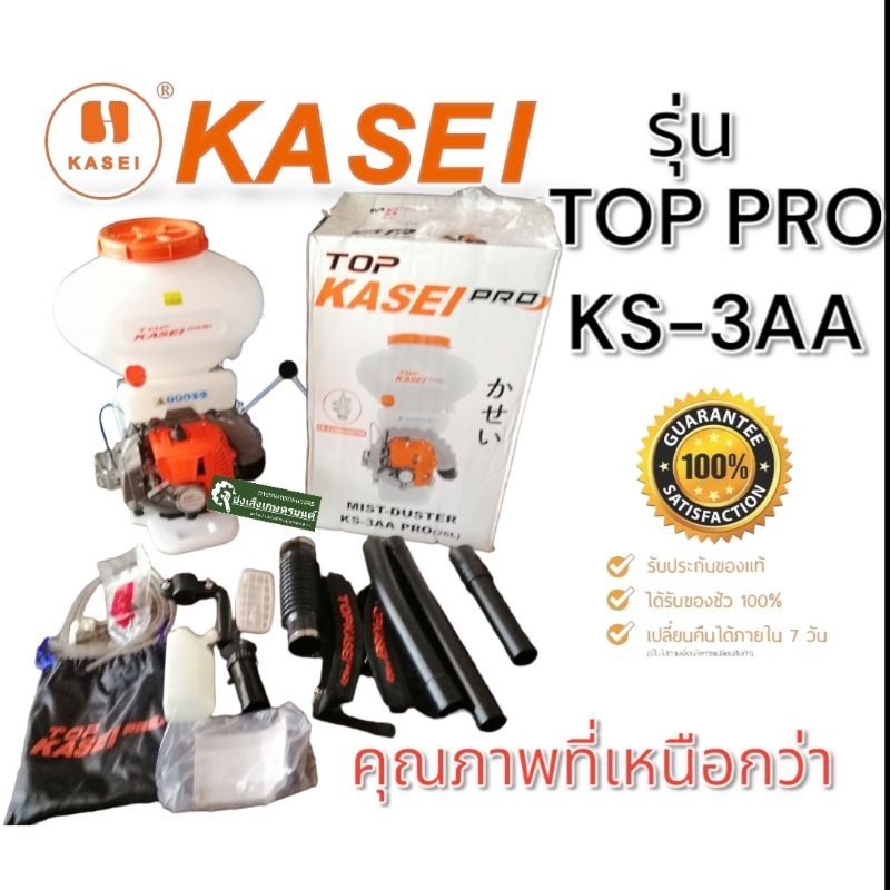 KASAI เครื่องพ่นข้าวพ่นปุ๋ยเครื่องหว่าน รุ่น​KASAI​ TOP​ PRO​KS-3AAเครื่องพ่นเมล็ดข้าวเครื่องพ่นปุ๋ย​​KASEI TOP​​ PRO