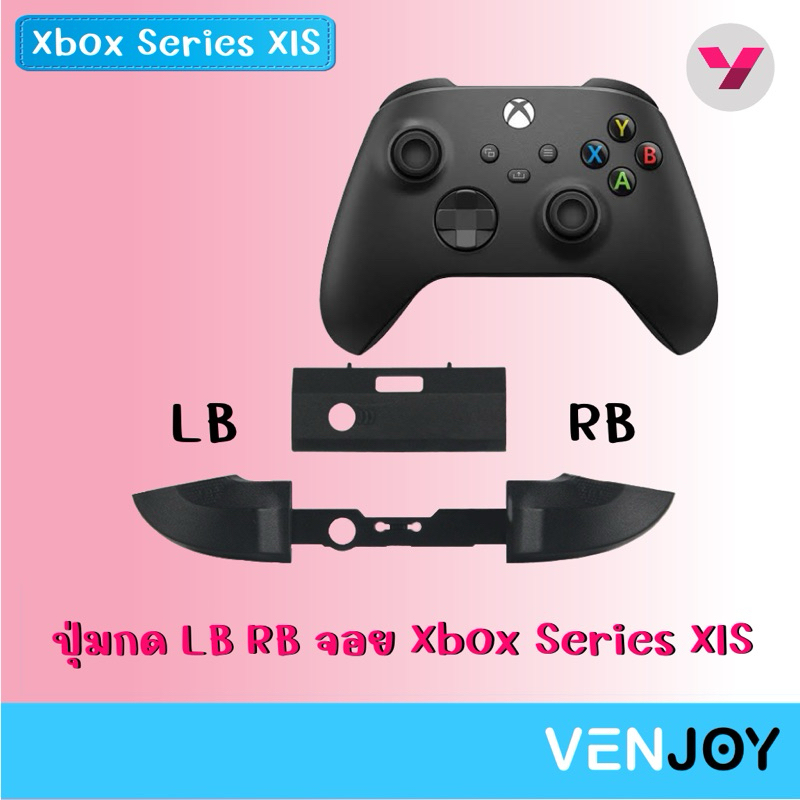 ปุ่มกด LB RB จอย Xbox Series X/S