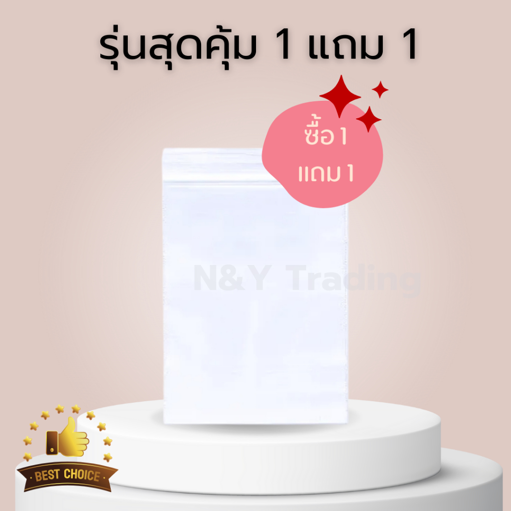 ซิปใสรุ่นพิเศษ 100 ใบ ซื้อ 1 แถม 1 (รวมได้ถึง 200 ใบ) สินค้าราคาพิเศษ มีจำนวนจำกัดจ้า