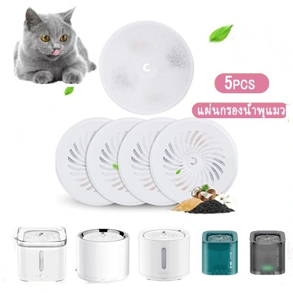 Filter 3.0 แผ่นกรองน้ําพุแมว ตัวกรองน้ำพุแมว ฟิลเตอร์น้ำพุ เข้ากันได้กับ 5 ชิ้น