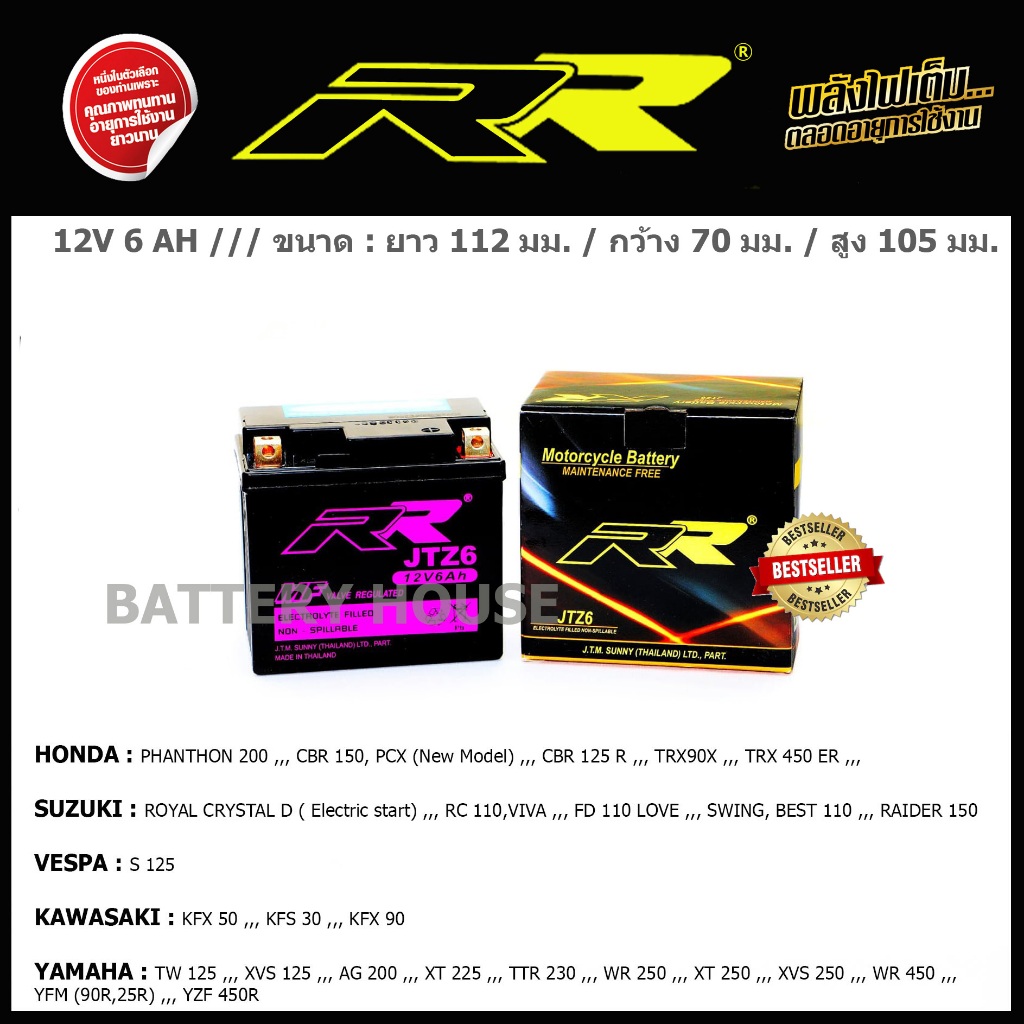 JTZ6 แบตเตอรี่มอเตอร์ไซค์ RR