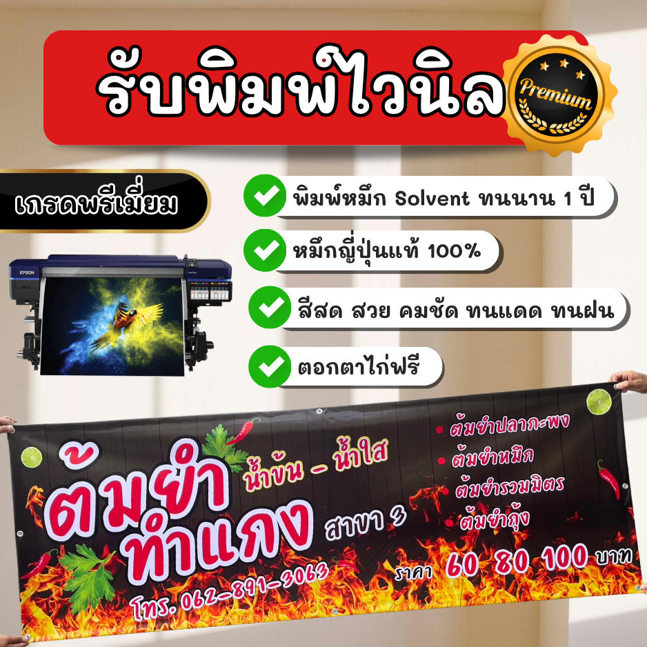 รับพิมพ์ไวนิล ป้ายไวนิล ป้ายติดหน้าร้าน ป้ายอิงค์เจ็ท ป้ายโฆษณา *เกรดพรีเมี่ยม*