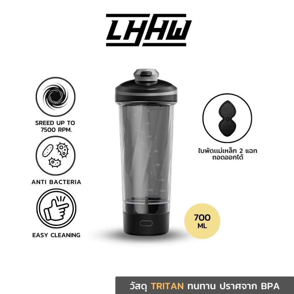 LHHW E-Magmix Shaker Bottle เเก้วปั่นไร้สาย เเก้วปั่นเเม่เหล็กไฟฟ้า เเก้วปั่นอัตโนมัติ แก้วกาแฟ