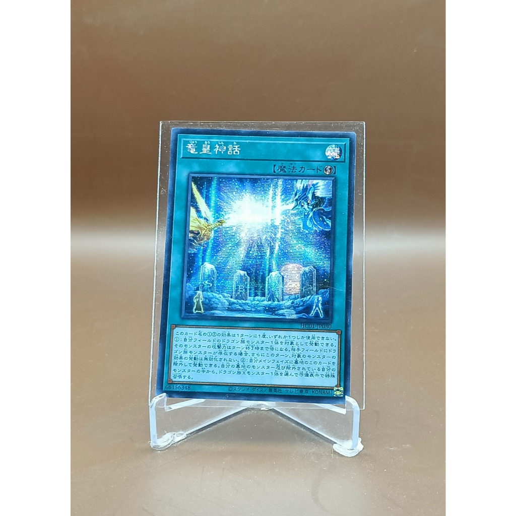Yu-Gi-Oh Card Game HC01 Dragon King's Myth HC01-JP030 (Secret)