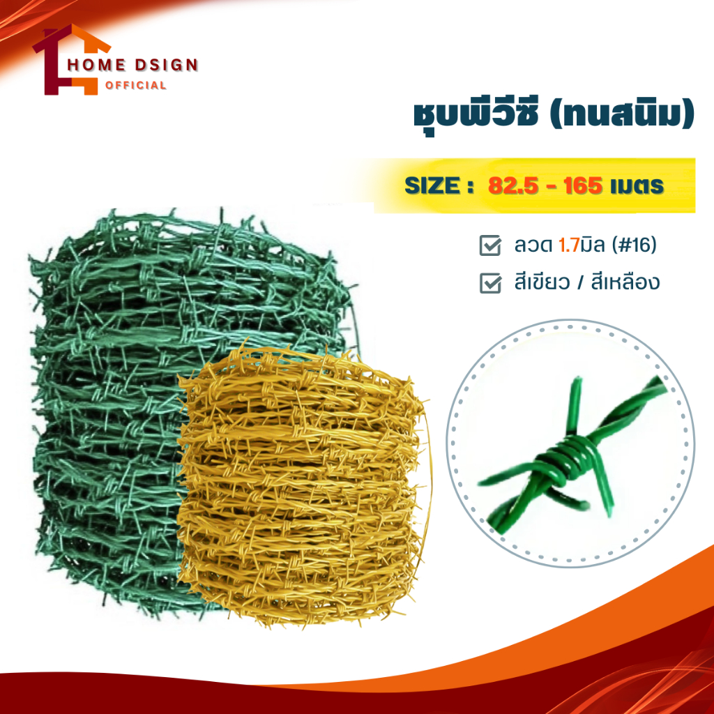 ส่งฟรี ลวดหนาม เคลือบpvc (ยาว82-165เมตร) เบอร์16 ลวดหนามล้อมรั้ว ชุบพีวีซี ลวดหนามถัก รั้วบ้าน PVC Barbed Wire