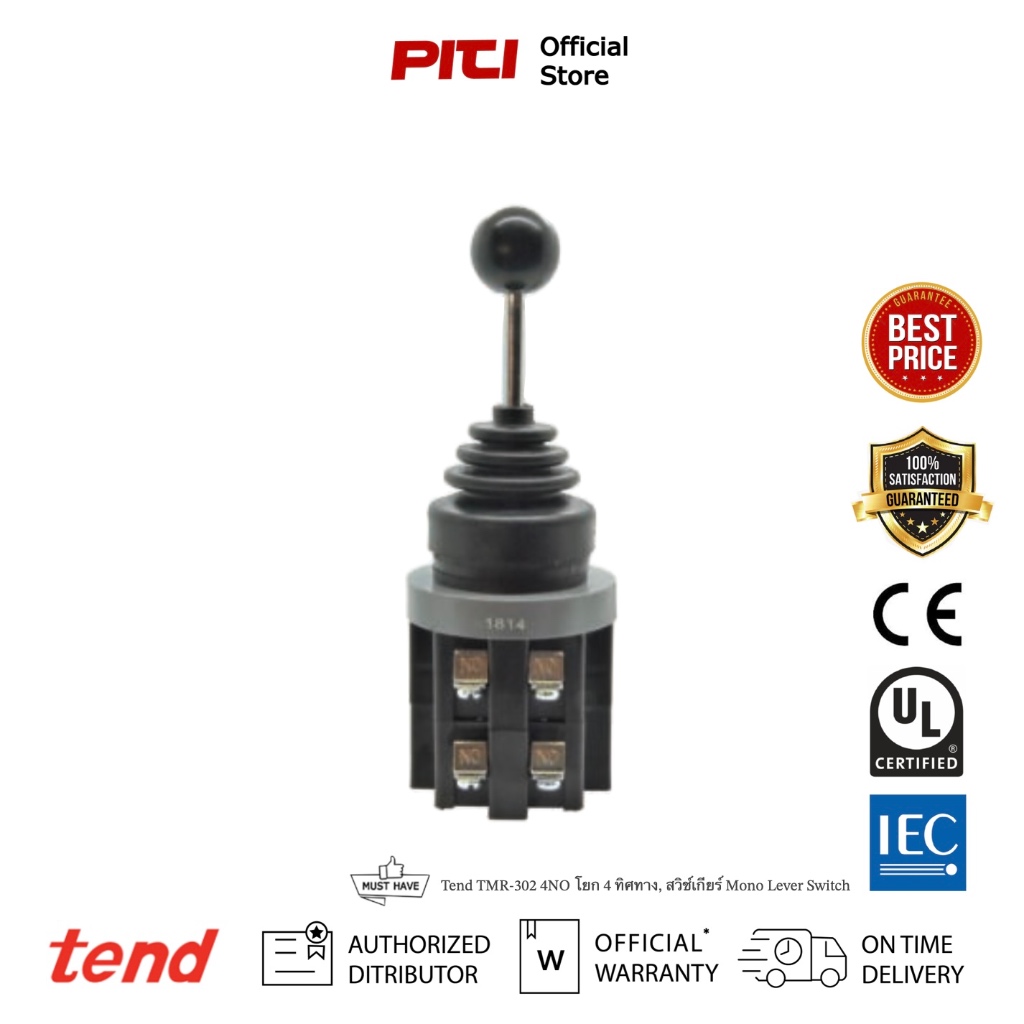 Tend TMR-302 4NO โยก 4 ทิศทาง, สวิช์เกียร์ Mono Lever Switch