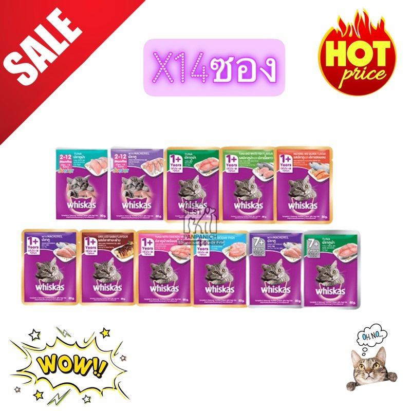 (ยกโหล14ซอง) whiskas pouch อาหารเปียกแมววิสกัส ขนาด 80 กรัม